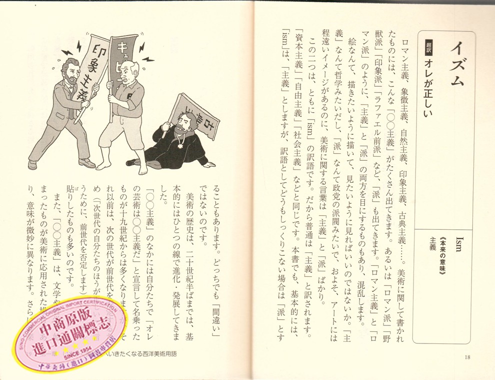 超译艺术用语事典日文原版超訳 芸術用語 事典 Php文庫 中川右介php研究所 摘要书评试读 京东图书