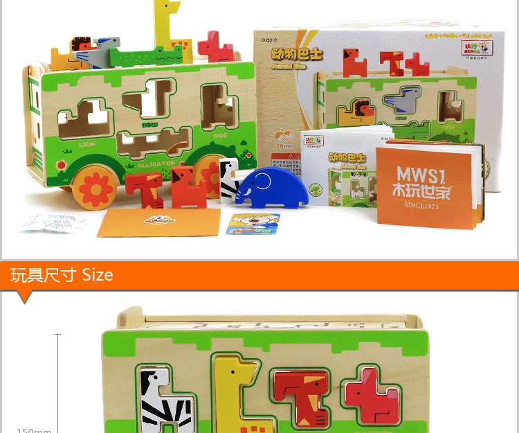 儿童玩具木玩世家形状分类认知箱动物巴士汽车bh3210积木拼图益智t