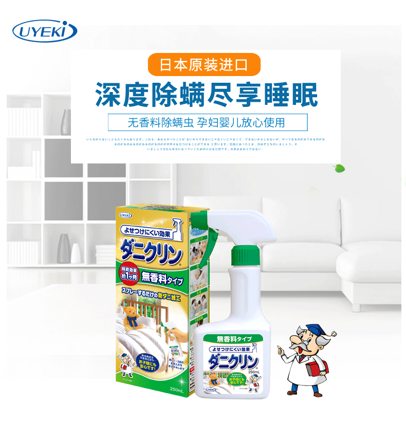 【日本直效郵件】日本UYEKI除菌除蟎 無香料型 250ml