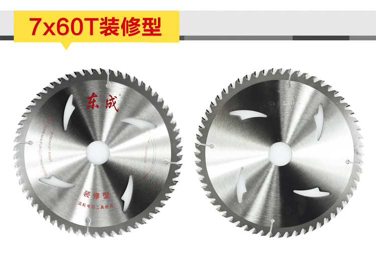 东成电动工具附件4-10寸装修级合金圆锯片硬质合金图片四