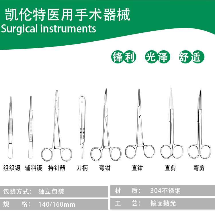 凯伦特精品医院医用手术室手术器械 持针器 止血钳 刀柄 剪刀 手术剪