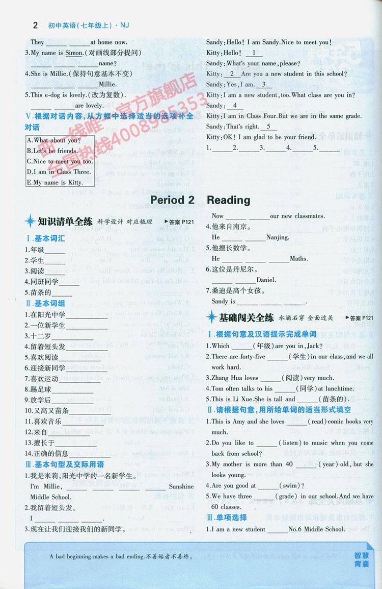 曲一线官方正品 2015版 七年级上 英语 牛津版