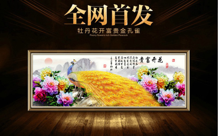 钻石画十字绣客厅新款钻石十字绣钻石绣卧室5d钻石画孔雀满钻砖石点钻石画花开富贵十字绣贴钻石 150*58cm魔方圆钻满钻升级版26切面更闪亮