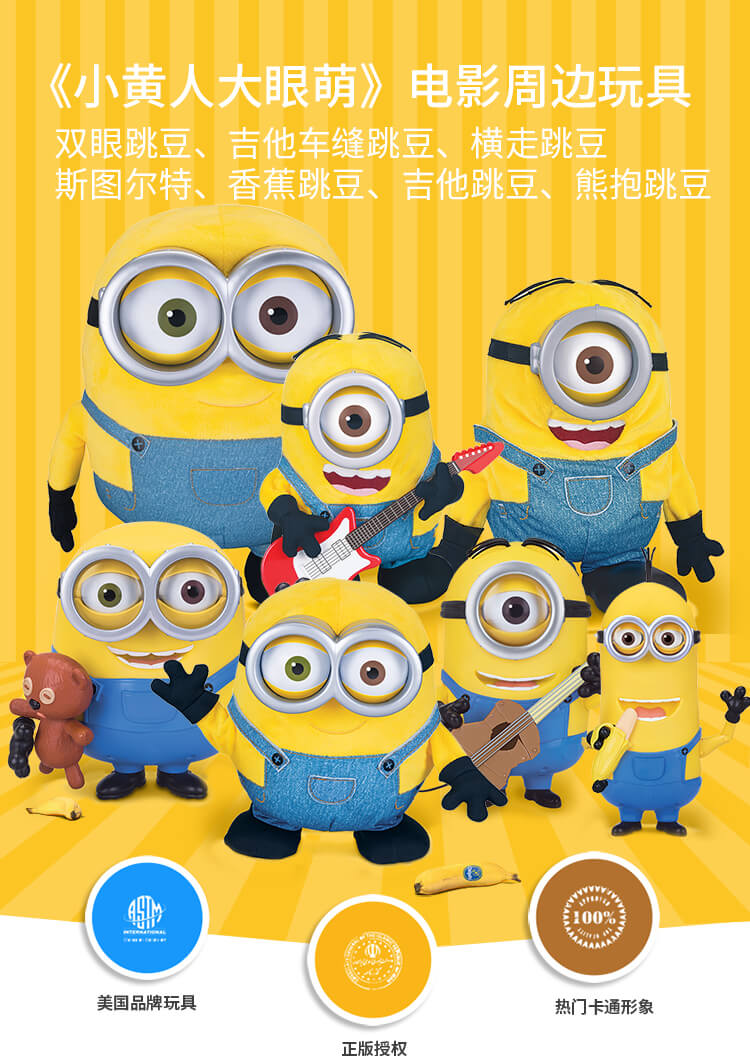 凯利特 神偷奶爸3 小黄人大眼萌公仔电影原版卑鄙的我