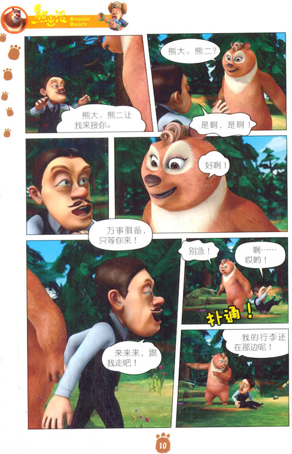 熊出没之丛林总动员 诅咒之石(新动画抓帧版 口袋本)(第3季)