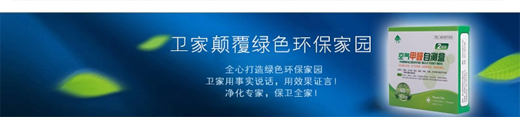 
                                        【京东超市】卫家第五代甲醛检测仪测甲醛试纸仪器甲醛测试仪自测甲醛检测盒 四盒装                