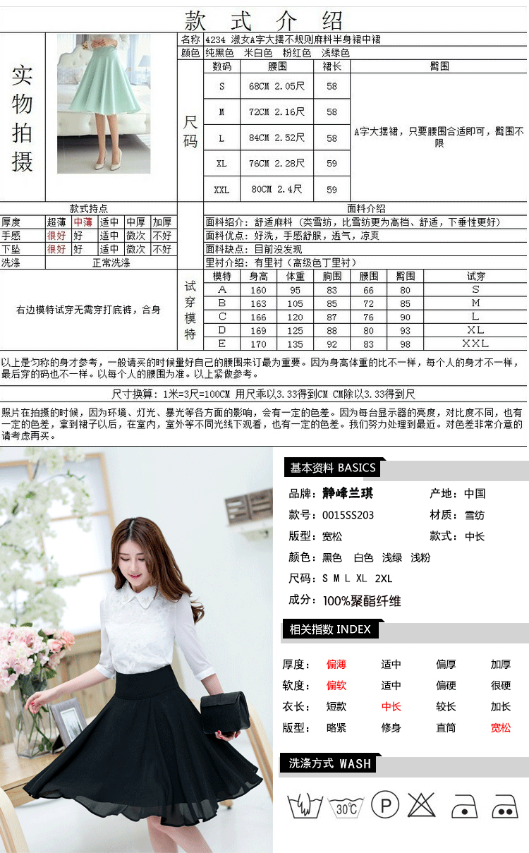 韩依本舍2015夏装韩版新款雪纺半身裙短裙A字大摆半身裙B01 白色 S