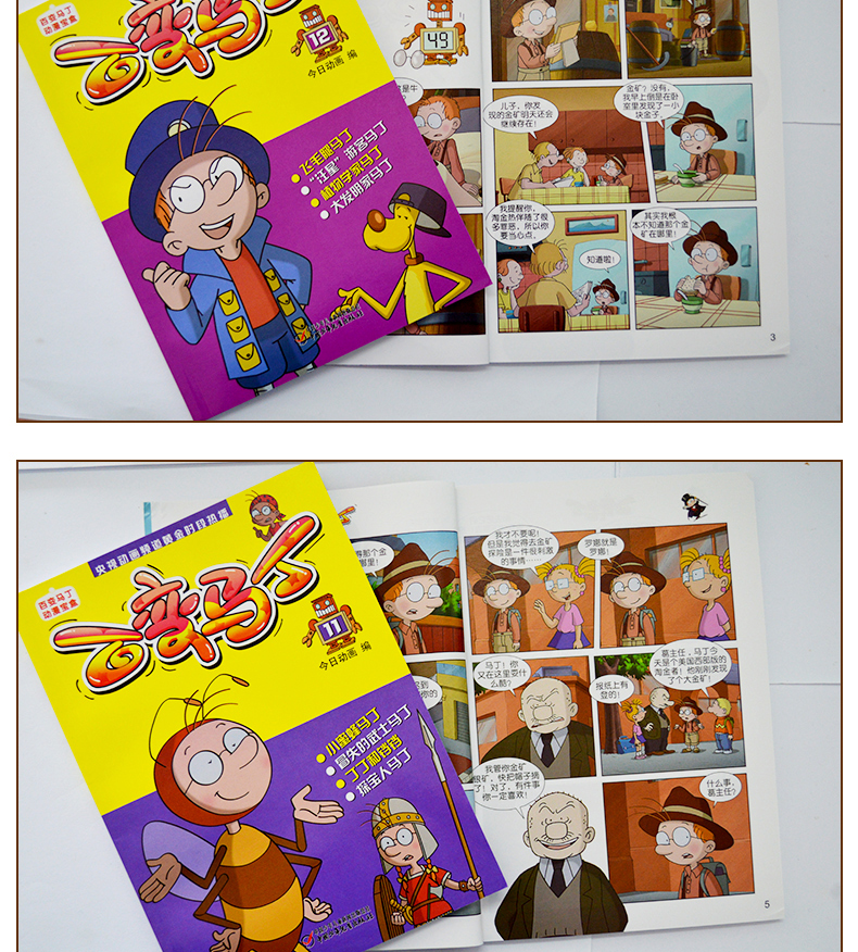 百变马丁漫画书全套26册 超值豪华礼盒 央视动画黄金时段热播7-10岁小