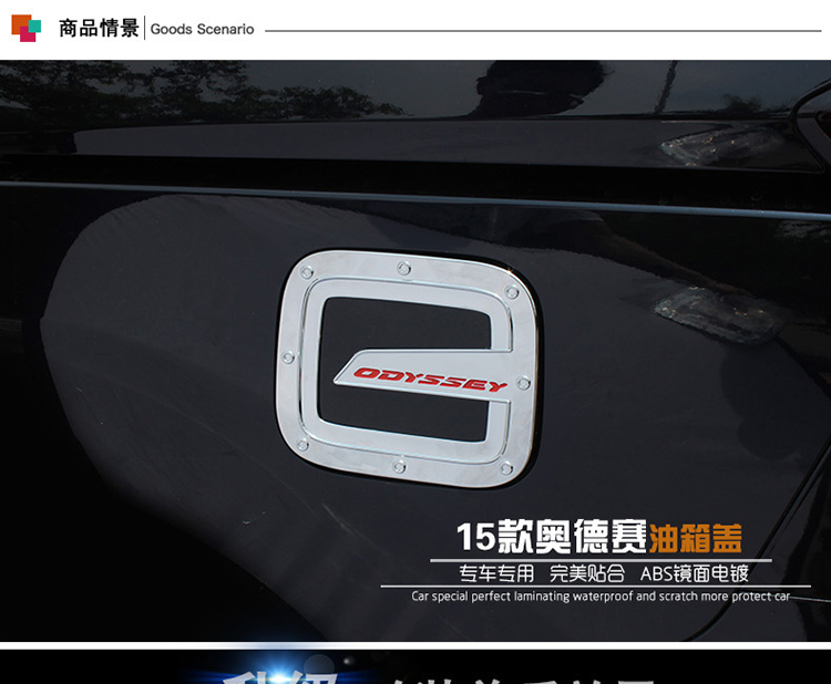 搏越 本田15款奥德赛油箱盖 2015新奥德赛外饰改装专用abs油箱保护