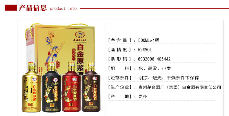 52°贵州茅台集团白金酒白金原浆酒VIP品鉴精