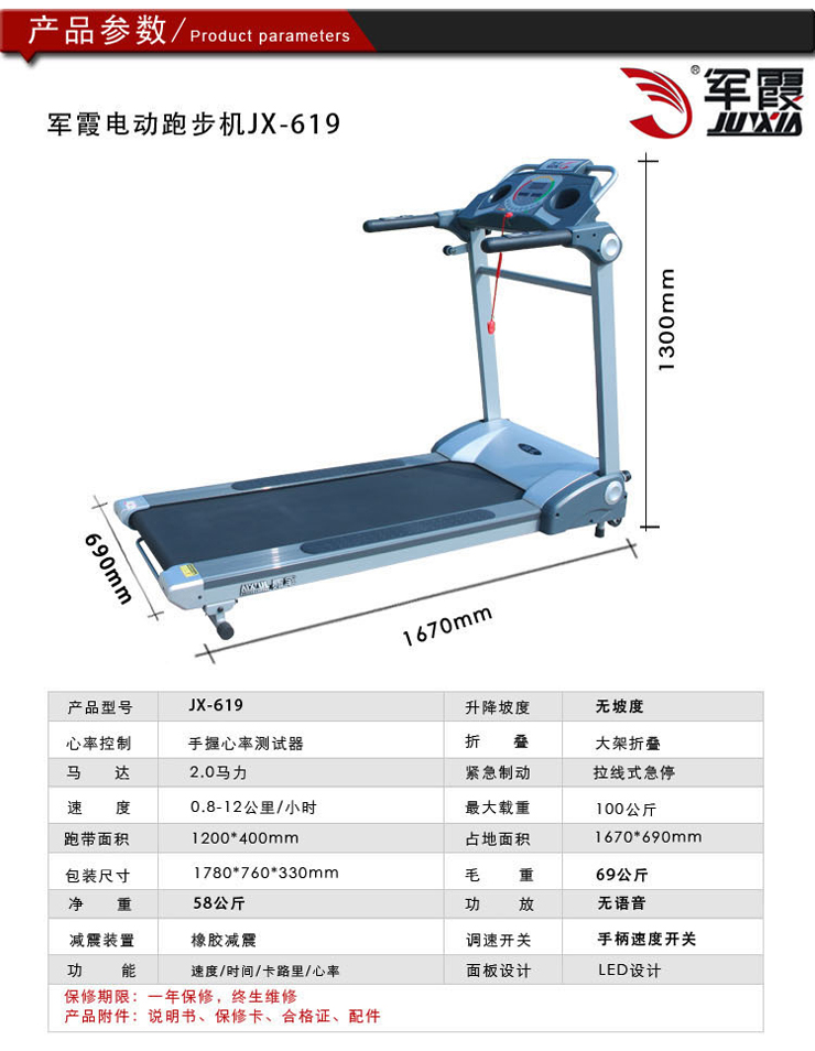 军霞JX-619家用电动跑步机在京东商城的价格
