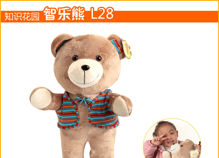 知识花园智乐熊L28智能对话玩具 儿童早教玩具
