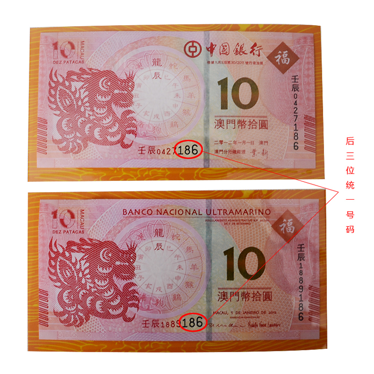 澳门2012龙年生肖纪念钞尾三同在京东商城的