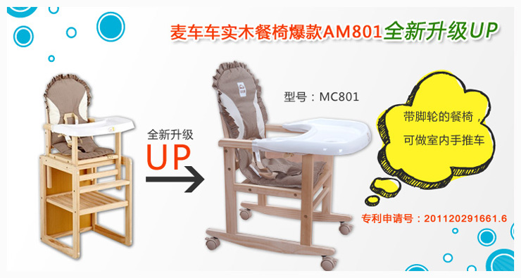 168元包邮 麦车车MC801D餐椅带脚轮多功能无漆婴儿儿童餐桌椅