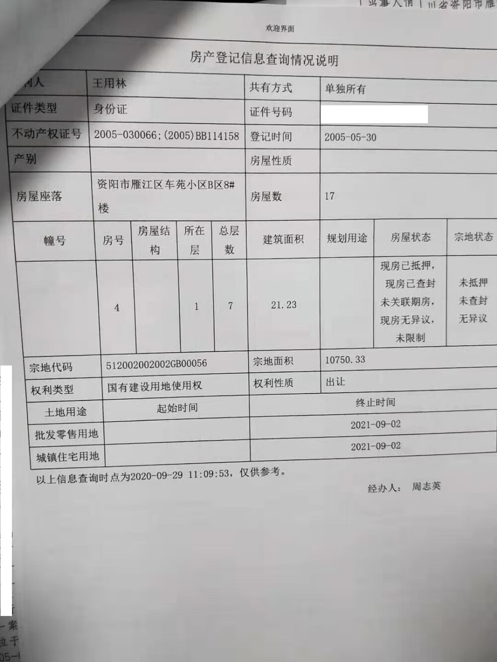 资阳市雁江区车苑小区b区8#楼8幢1层4号营业用房