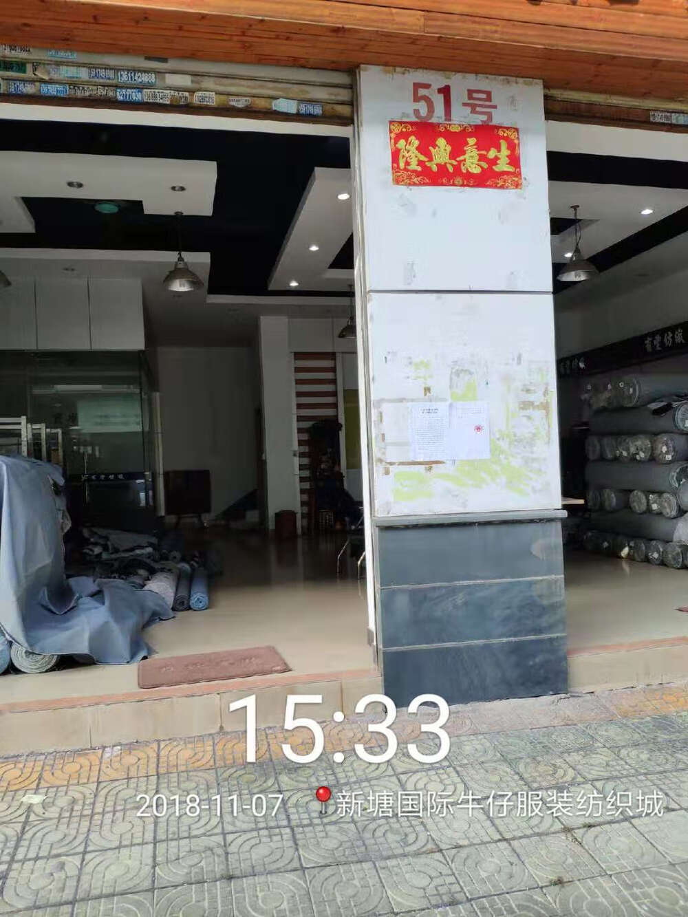 广州市增城区新塘镇牛仔路51号