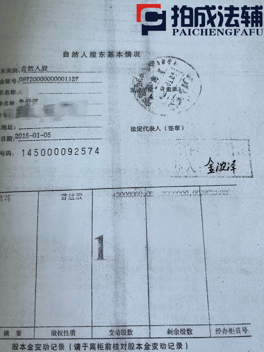南阳市卧龙区农村信用合作联社300万元股金
