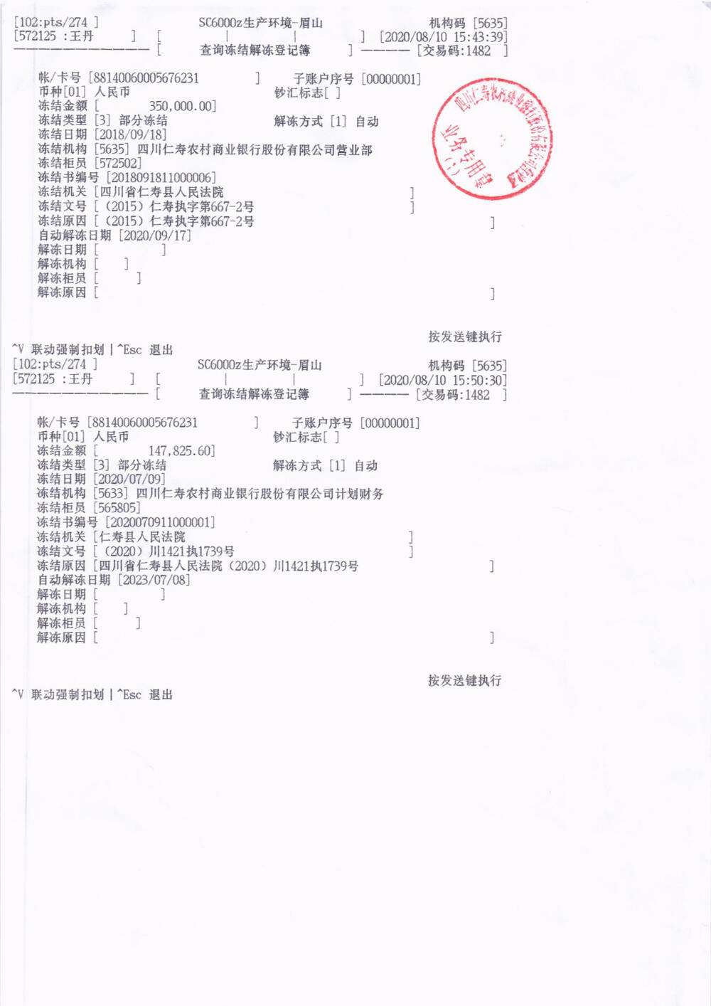 彭某持有四川仁寿农村商业银行股份有限公司的股金