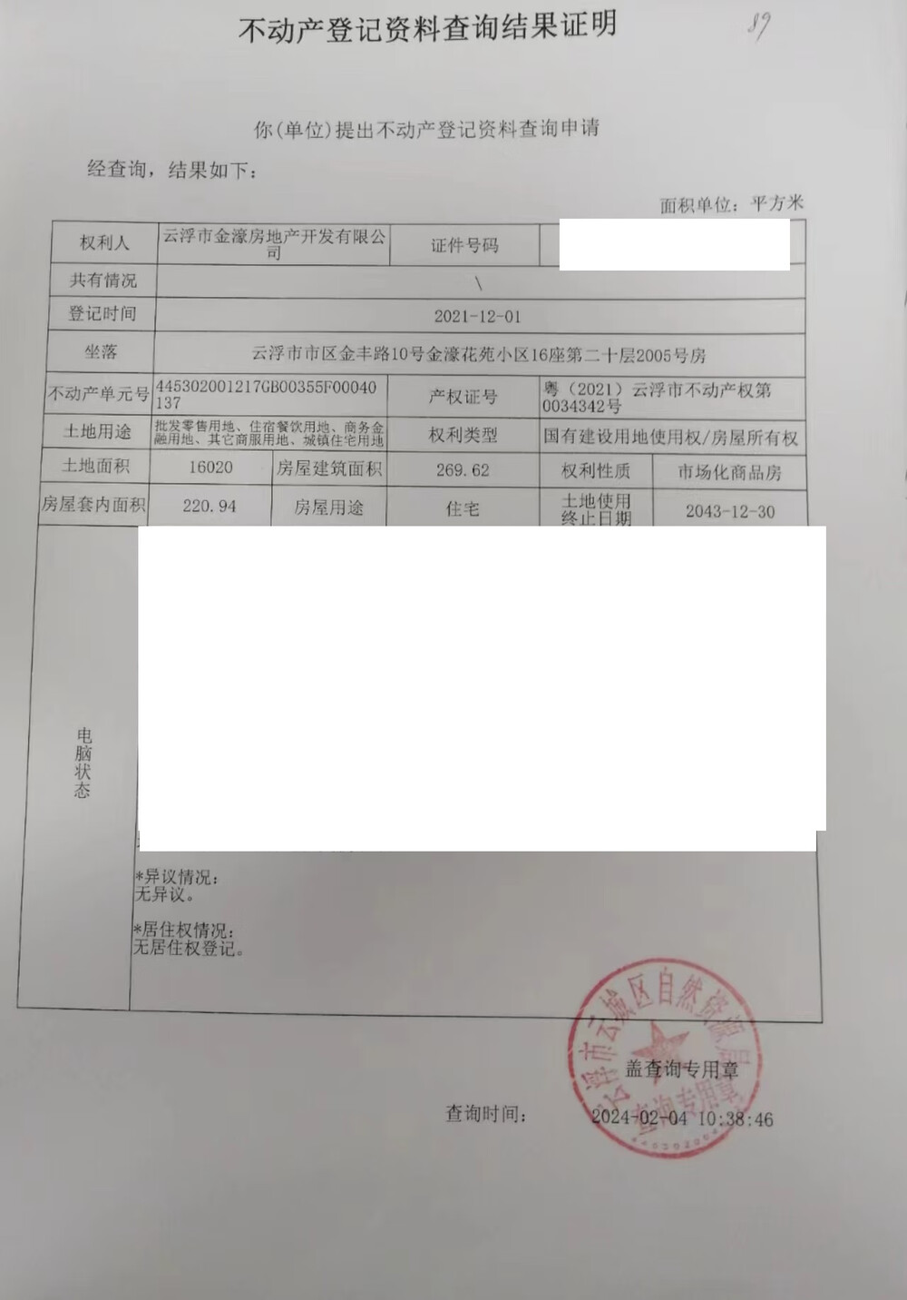 权属登记、过户手续、税费及可能存在的水、电、物业服务费等欠费问题。