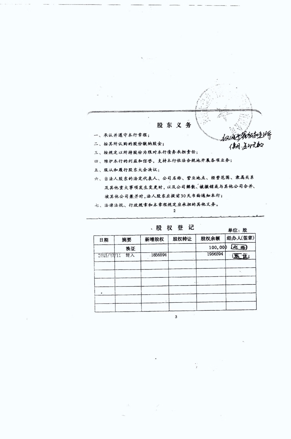 安徽桐城农村商业银行股份有限公司2191.2067万股股权
