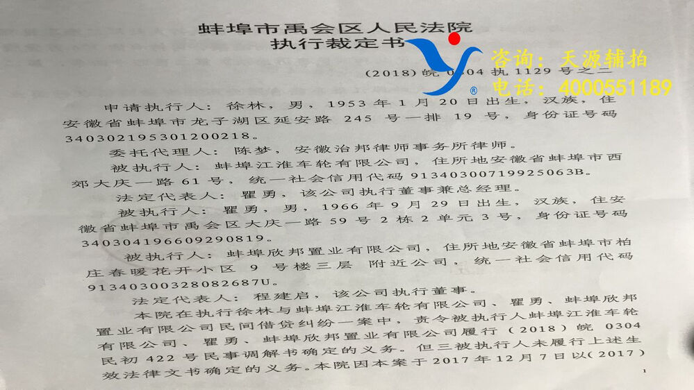 蚌埠江淮车轮有限公司在安徽固镇农村商业银行股份有限公司持有的376万元股权