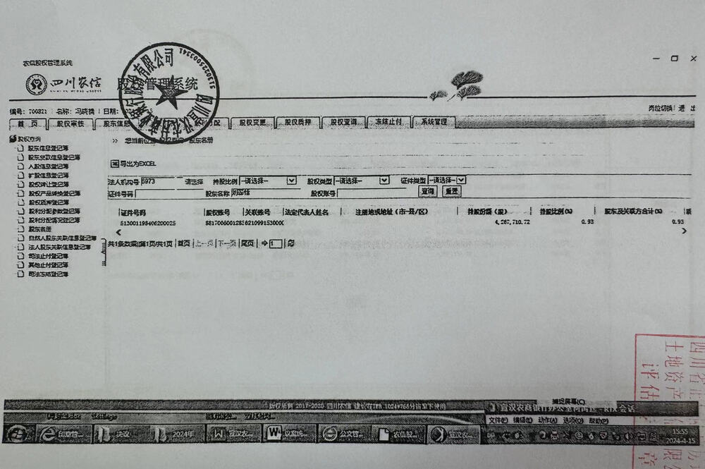 肖鸿、刘蕊恬持有的四川宣汉农村商业银行股份有限公司的全部股份（即3799600.00股股份及2016