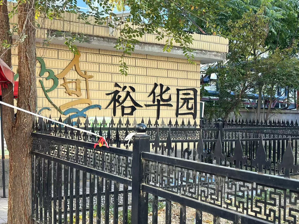 裕华园小区11号楼1单元501室