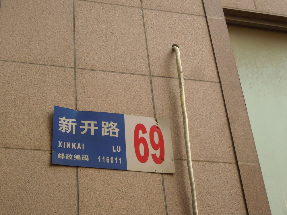 大连市西岗区新开路69号29层5号房屋（锦绣大厦）