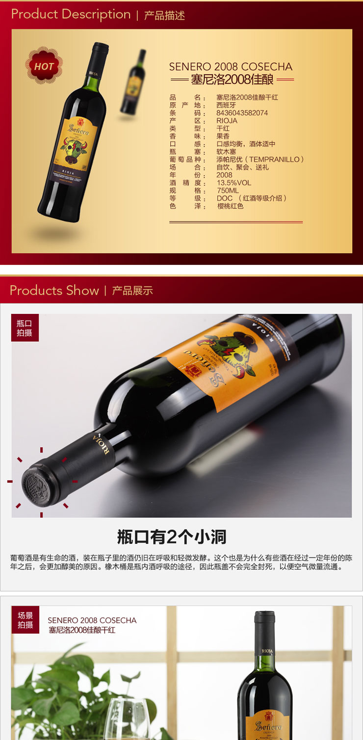 西班牙原瓶进口 塞尼洛2008佳酿 口里奥哈顶级