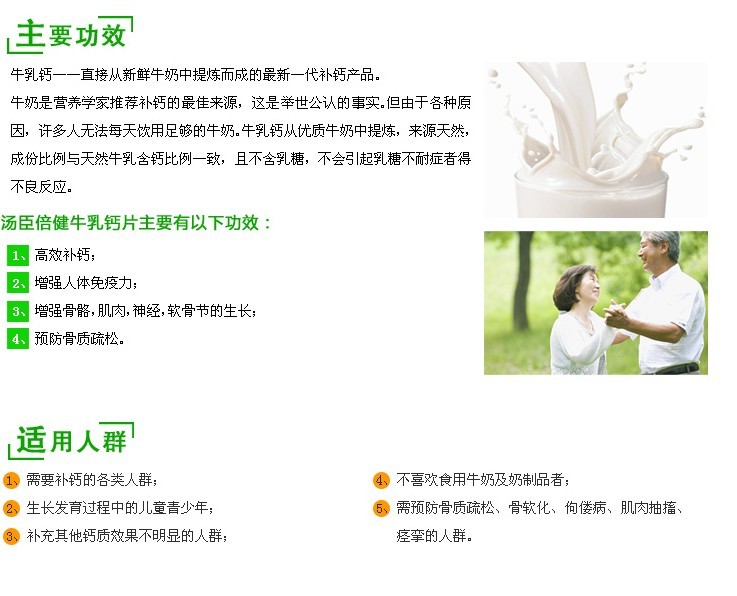 京东商城 汤臣倍健牛乳钙片72g(1.2g\/片×60片) 报价\/价格查询 - 智购网网购大全