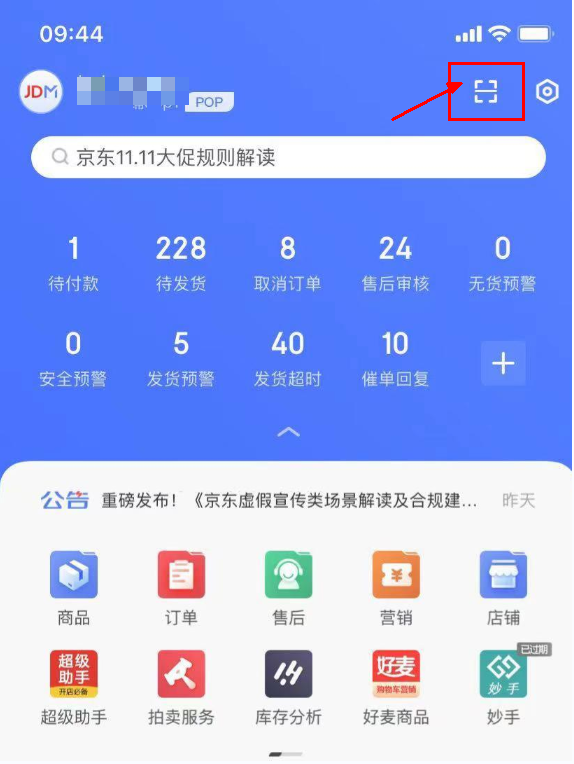 京东商家工作台登录shop.jd.com京麦工作台(图5)