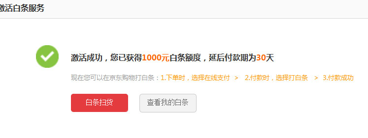 京东白条-消费者帮助中心-京东网上商城