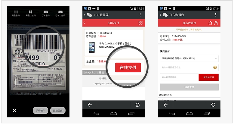 扫码支付-消费者帮助中心-京东网上商城