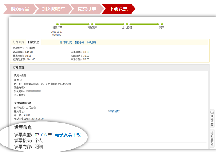 发票制度-消费者帮助中心-京东网上商城
