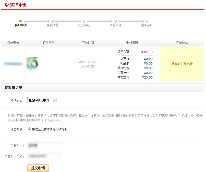 取消订单-消费者帮助中心-京东网上商城