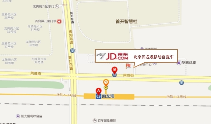 北京回龙观京东便民车