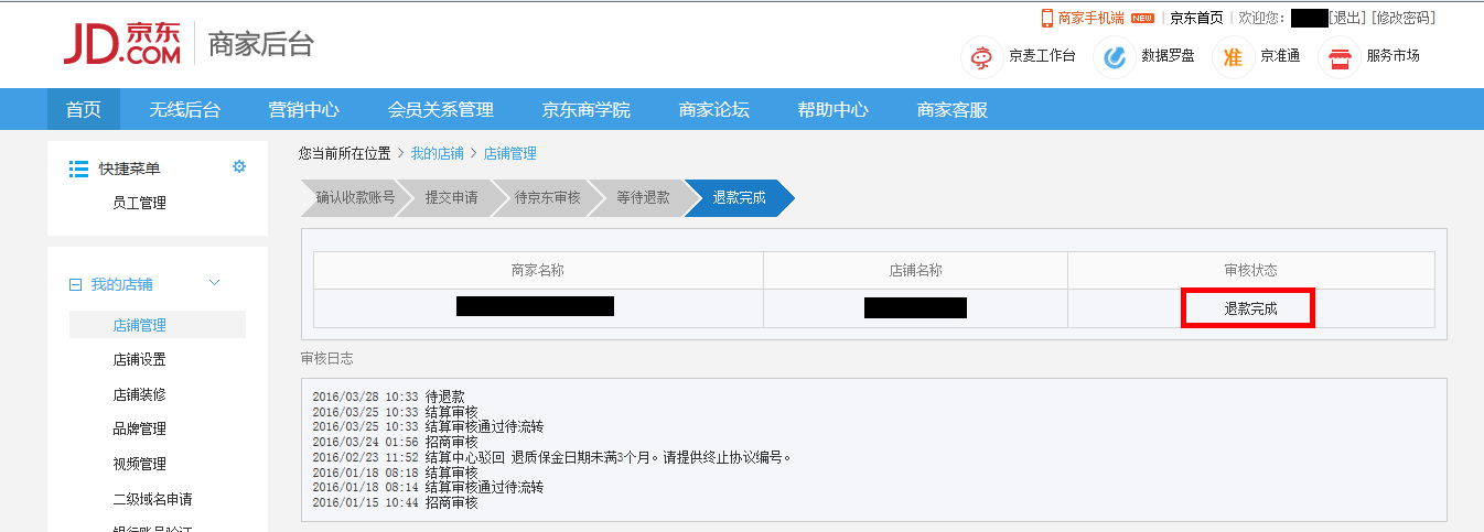 第三方卖家在线申请退保证金指南shop端 - 新手