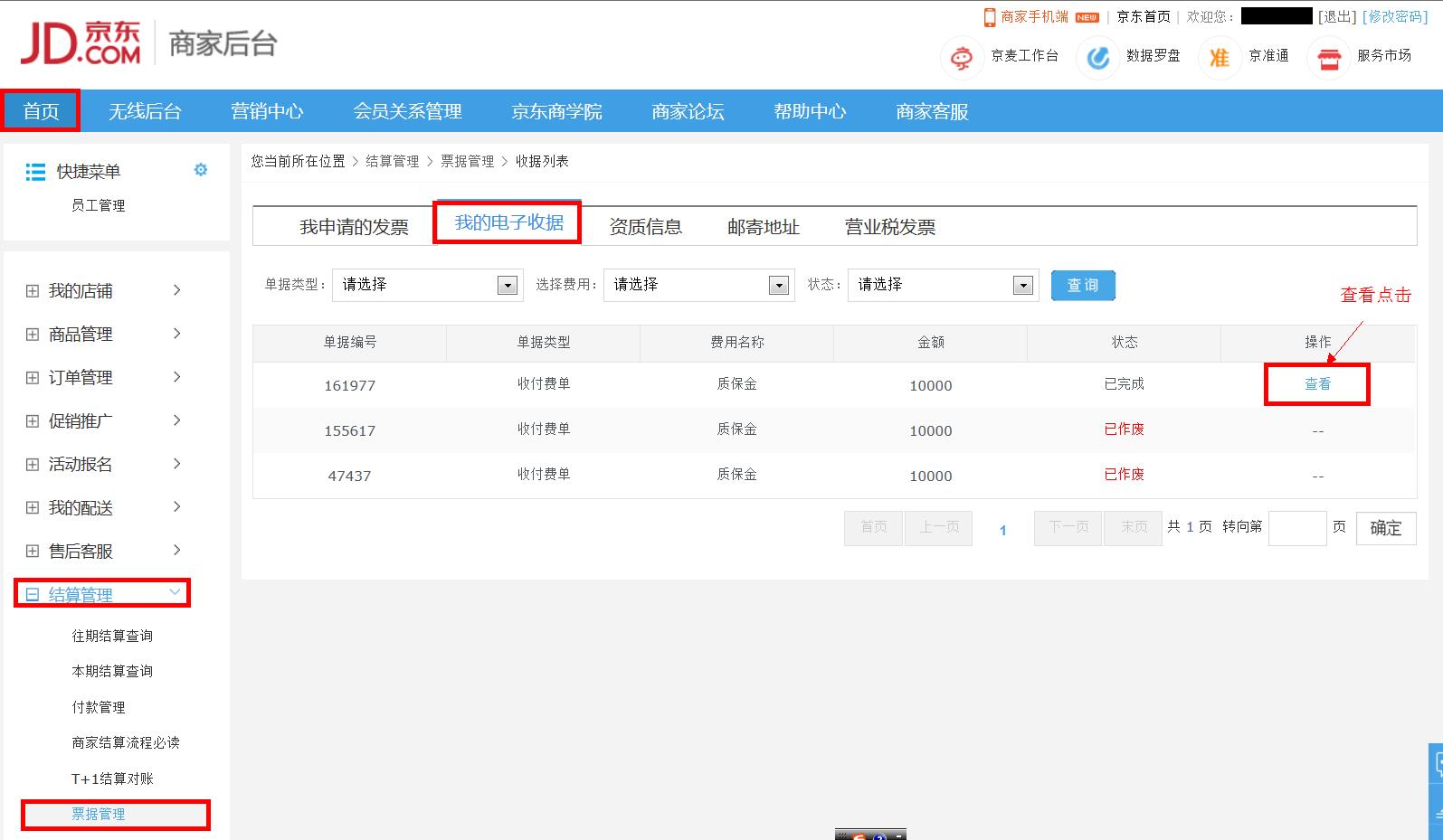 第三方卖家在线申请退保证金指南shop端 - 新手