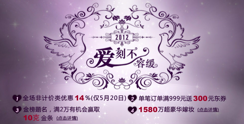 促销快讯:京东商城 周大福全场86折 满999送300东券 满2万送10g金条