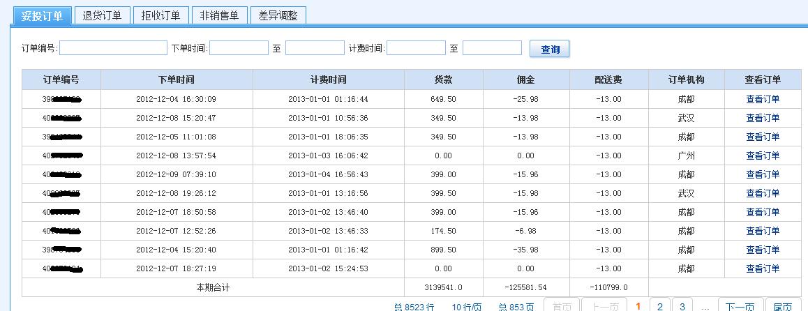 结算管理 -商家帮助中心