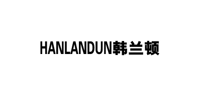 韓蘭頓