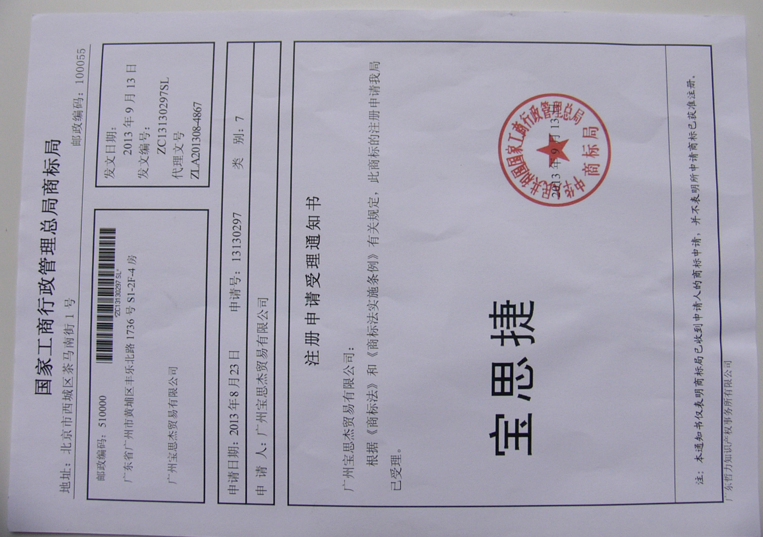 寶思捷