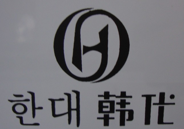 韓代