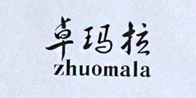 卓瑪拉