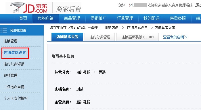 店铺信息 -商家帮助中心