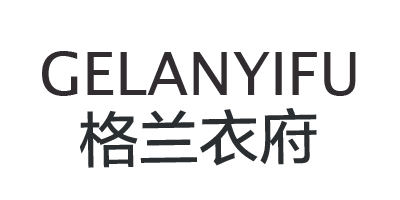 格蘭衣府（GELANYIFU）