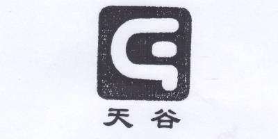 天谷