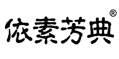 依素芳典