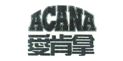 愛(ài)肯拿（ACANA）