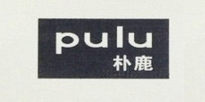 樸鹿（pulu）